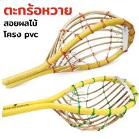 ราคา ตะกร้อสอยหวายไม้ไผ่ - สีเหลือง โครงพีวีซี pvc ตะกร้อเก็บมะม่วง คละสี ที่สอยผลไม้ มะนาว fruit picker (24214668095)