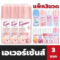 ราคา แพ็ค3 เอเวอร์เซ้นส์ โรลออน 25 - 45 มล. Eversense Roll on (มีให้เลือก) (27714847890)