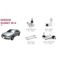 ราคา ชุด ลูกหมาก cera ช่วงล่าง ครบชุด NISSAN SUNNY B14 ลูกหมากปีกนก ลูกหมากคันชัก ลูกหมากแร็ค ลูกหมากกันโครงหน้า SP (48806268419)