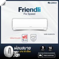 ราคา [ไม่รวมติดตั้ง] GREE แอร์ติดผนัง Friendli Fix-Speed (New Fairy F1) ขนาด 9,000 - 18,000 BTU (26706168963)