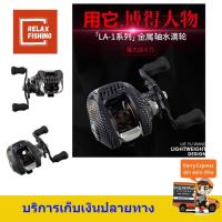 ราคา รอกเบทหยดน้ำ LIE YU WANG LA-2 12+1BB. หมุนซ้าย,ขวา (1442130057)