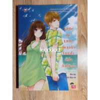 ราคา นิยายแจ่มใส Little by Little เผลอรักได้ยังไง ทั้งใจดันให้เธอ (11179528002)