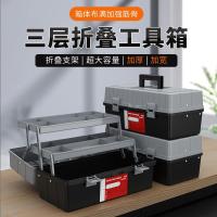 ราคา 719เซนติเมตรกว้างขึ้นสามชั้นพับกล่องเครื่องมือกล่องเก็บในตัวขนาดใหญ่จับตกปลารถฮาร์ดแวร์กล่องเครื่องมือ (50859364251)