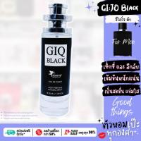 ราคา น้ำหอม ♟ GIQ Black จิโอ้ แบล็ค ♟ ขวด UFO 30 ml. แบร์น คนตัวหอม ขวด UFO ขายดี ราคาส่ง ถูกที่สุด (22806922622)