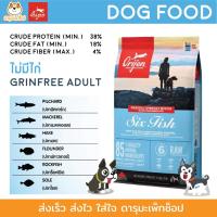 ราคา *บำรุงขน ผิวหนัง เหมาะแพ้ง่าย* Orijen Six Fish Dog โอริเจน อาหารเม็ดสุนัขระดับรางวัลชนะเลิศ สูตรปลา 6 ชนิด 11.4 KG (9012545754)