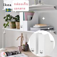 ราคา พร้อมส่ง IKEA กล่องเก็บเอกสารพับได้ IKEA อีเกีย กล่องikea กล่องใส่นิตยสารอิเกีย กล่องใส่เอกสาร ที่ใสแฟ้มเอกสาร (13382956687)
