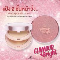 ราคา AR Glamour Bright Complete Powder (52407372780)