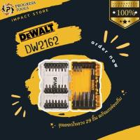 ราคา DEWALT ชุดดอกไขควง รุ่น DW2162 (29ชิ้น) ทนทานต่อเเรงบิด (25969567792)