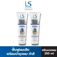 ราคา LESASHA ครีมนวดผม 250 ml (2 หลอด) (ผมทำสี ผมเสีย ผมแห้ง) สูตร HEAT SHIELD COLOR RADIANCE CONDITIONER LS1445 (11925674608)
