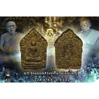 ราคา หลวงปู่ทิม ผงพรายกุมาร วัดละหารไร่ จ.ระยอง เนื้อกระยาสารท (12944878093)