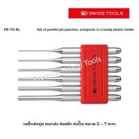 ราคา PB Swiss Tools เหล็กส่งชุด รุ่น PB 755 BL (6 ตัว/ชุด) (48608149)