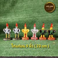 ราคา ไก่แก้บนรูปปั้นไก่Size9นิ้ว(เดี่ยว/คู่)แถมฟรีธูปหวยไอ้ไข่ (20288993596)