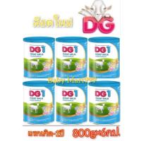 ราคา นมแพะ ดีจี1 DG1ขนาด 800 กรัมสำหรับทารกตั้งแต่แรกเกิดถึง1ปี(1×6 กระป๋อง) (2766893142)