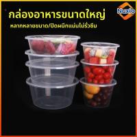 ราคา Nuxio กล่องอาหารกลางวันแบบใช้แล้วทิ้ง กล่องอาหารแบบใส่กลับบ้าน กล่องอาหารกลางวันพลาสติกทรงกลมสำหรับใส่อาหารพร้อมฝาปิด (51407294402)