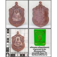 ราคา เหรียญเสมาเจริญพรอายุครบแปดรอบหลวงพ่ออิ่มจังหวัดนครศรีธรรมราช (47611442090)