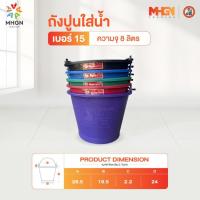ราคา ถังปูนใส่น้ำ ตรางู เบอร์ 15 ความจุ 8 ลิตร (2368277784)