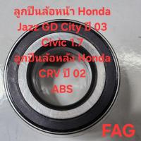 ราคา FAG SINGAPORE ลูกปืนล้อหน้า Honda Jazz GD City ZX ปี 03-07 Civic 1.7 ลูกปืนล้อหลัง CRV ปี 02 ABS 38*73*40 (42670352575)
