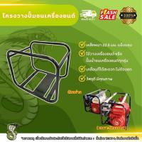 ราคา โครงวางปั๊มน้ำชนเครื่องยนต์ โครงใส่ปั๊มน้ำ โครงปั๊ม โครงเครื่องสูบน้ำ โครงวางปั๊มน้ำชนเครื่อง (23367842151)