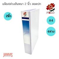ราคา FLOWERแฟ้ม4ห่วง 2 นิ้ว สอดปก สีขาว A4 (23682339863)