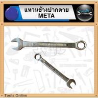 ราคา META ประแจแหวนข้างปากตาย ประแจแหวนข้าง เบอร์ 8-30 แหวนข้างปากตาย ประแจ (16824045119)