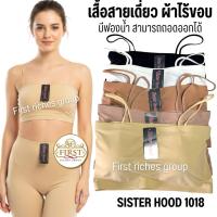 ราคา เสื้อสายเดี่ยวไร้ขอบ ทรงเกาะอก มีฟองน้ำเสริม ครึ่งตัว sister hood 1018 เนื้อผ้ามันๆ ใส่เย็นสบาย (23433977561)