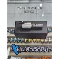 ราคา VVTI แต่ง SUPER TORQUE ใส่ ALTIS 3ZZ 1ZZ (45955079040)