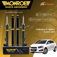 ราคา MONROE โช๊คอัพ หน้า-หลัง CHEVROLET SONIC ปี 2013-2017 โช้ค เชฟโลเลส โซนิค OESPECTRUM ของแท้100% (43305470608)