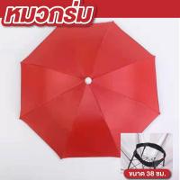 ราคา หมวกร่ม ขนาด 38 ซม. กัน UV หมวกตกปลา ร่มหมวก มีสายคล้องรัดคาง (40753614823)