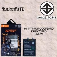 ราคา แบตเตอรี่ XM MI14TPRO/POCO F6PRO K70/K70PRO BM5W แถมเครื่องมือกาวสองหน้า มี มอก. รับประกัน1ปีเต็ม (51108614691)