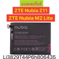 ราคา แบตเตอรี่ แท้ ZTE Nubia Z11 / M2 Lite NX531J Li3829T44P6h806435 ส่งจาก กทม (44906622955)