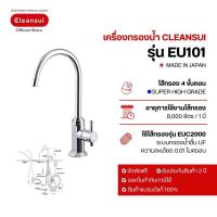 ราคา เครื่องกรองน้ำดื่ม Mitsubishi Cleansui Built-in รุ่น EU101 (A101E) ล็อตใหม่ 17+2 (13801033503)