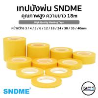 ราคา [ SNDME ] เทปบังพ่น คุณภาพสูง ยาว 18m กว้าง 3-40mm สำหรับ Gundam / Model Plastic / Resin / Figure / กันดั้ม (5538047113)