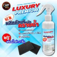 ราคา น้ำยา ! Luxury แท้ ขัดกระจก ขัดคราบน้ำบนกระจก 200ml น้ำยาขจัดคราบน้ำ น้ำยาเช็ดกระจก ป้องกันน้ำเกาะ น้ำยาสลายคราบน้ำ (18184565308)