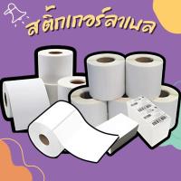 ราคา 1 ม้วน สติ๊กเกอร์ลาเบล 350/500 ดวง/ม้วน (21694140891)