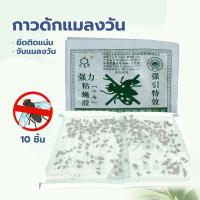 ราคา แผ่นกาวดักแมงวัน ชุดละ 100แผ่น ใช้งานง่าย (44269142079)