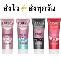ราคา พอนด์สโฟมล้างหน้า 50กรัม สูตรไบร์ทมิราเคิลเคลียร์ริตี้สีชมพู และสูตรดีท๊อกซ์ สีดำ (51110298876)