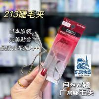 ราคา ดัดขนตา ที่หนีบขนตา ญี่ปุ่นนําเข้า Shiseido 213 Scheming Eyelash Curler พร้อมเปลี่ยนแผ่นยาง Long-Lasting Shaping Curling เริ่มต้น (58110443570)