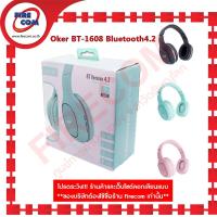 ราคา หูฟัง Head Phone Oker BT-1608 Wireless Bluetooth4.2 Headset (คละสี)สามารถออกใบกำกับภาษีได้ (21248328240)