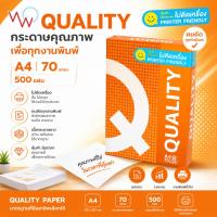 ราคา QUALITY กระดาษถ่ายเอกสาร A4 70 แกรม 500แผ่น/1รีม (44058055211)
