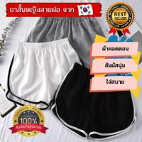 ราคา กางเกงขาสั้น สาย ฝ. ออกกำลังกาย ใส่เล่นโยคะ ขาสั้นทรงสปอร์ต ใส่วิ่ง เอวยางยืด ใส่สบาย (10716722194)
