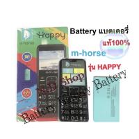 ราคา แบตเตอรี่ M-horse HAPPYปุ่มกด3G batteryHAPPY ความจุ 2800mAh แบตคุณภาพดี งานบริษัท (14579999204)