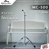 ราคา [โค้ดลด500-] ขาตั้งฉาบ MAKANA MC-500 / Overspeed C3 ปรับได้ 3 ท่อน ขาฉาบ ฉาบบูม แข็งแรง ทนทาน รับน้ำหนักได้ดี (21283338519)