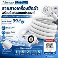 ราคา ท่อน้ำเครื่องซักผ้า สายน้ำเข้า สายน้ำดี PVC 1M/1.5M/2M/3M/5M พร้อมข้อต่อก๊อก ใช้ได้ทุกรุ่น ฝาหน้า ฝาบน (57010425450)