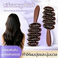 ราคา หวีแปรงขนหมู นวดหนังศีรษะ ยกโครงผม ลดผมพันกัน ครบจบในตัวเดียว หวีแปรงขนหมูแท้ หวีขนหมูป่าแท้ (52360105422)