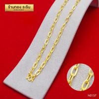 ราคา RarinGold-N0157-สร้อยคอหุ้มเศษทอง-ลายโซ่ฝรั่ง-,-โซ่เรือ-ขนาด2สลึง-ยาว18นิ้ว (2777687785)
