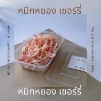 ราคา หมึกหยอง หมึกหยองเชอร์รี่ หมึกปรุงรส หมึกสามรส หมึกแปรรูป ปลาหมึก (4387286413)
