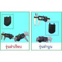 ราคา อะไหล่-ฝาปิดแบตฯ เวอร์เนียดิจิทัล Mitutoyo ขนาดความยาว 6นิ้ว 8นิ้ว และ 12นิ้ว (9490303608)