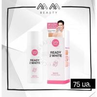 ราคา Cathy Doll Ready 2 White Boosting Cream 75ml เคที่ดอลล์ เรดี้ทูไวท์ ไวท์บูสติ้งครีม (40474608640)