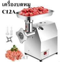 ราคา เครื่องบดหมู C12A เครื่องบดเนื้อ สแตนเลสตั้งโต๊ะ (57460763592)