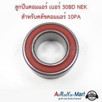 ราคา ลูกปืนคอมแอร์ เบอร์ 30BD NEK สำหรับคลัชคอมแอร์ 10PA ขนาด 30 * 52 * 22 มม. (5813043645)